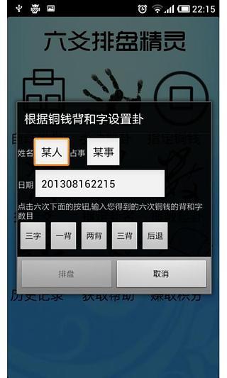 免費下載娛樂APP|六爻排盘精灵 app開箱文|APP開箱王