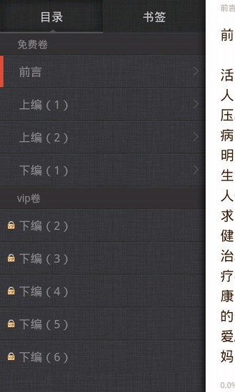 免費下載書籍APP|给老爸老妈的保健手册 app開箱文|APP開箱王