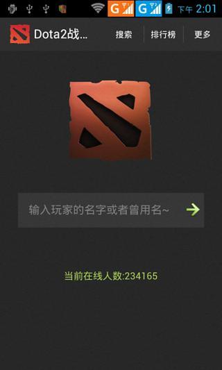 Dota2战绩分析