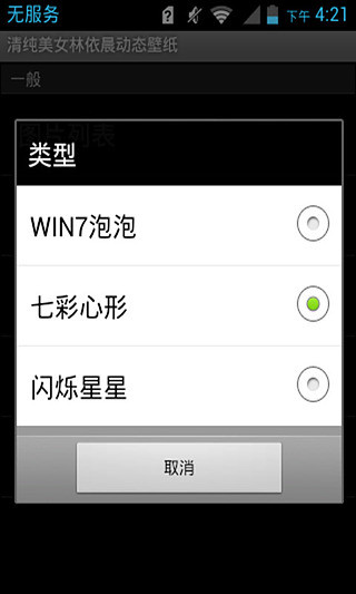 免費下載工具APP|清纯美女林依晨动态壁纸 app開箱文|APP開箱王