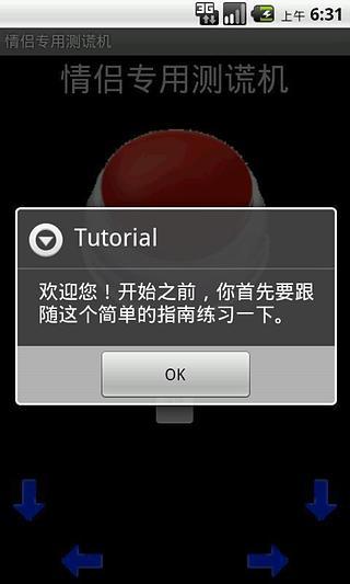 免費下載娛樂APP|情侣专用测谎机 app開箱文|APP開箱王