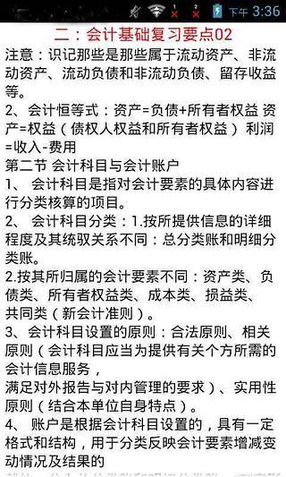 会计从业资格考试复习资料