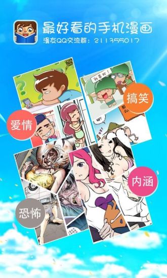 【免費書籍App】手机漫画—最好看的手机漫画-APP點子