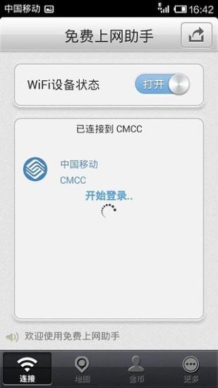 免費下載工具APP|免费上网助手 app開箱文|APP開箱王