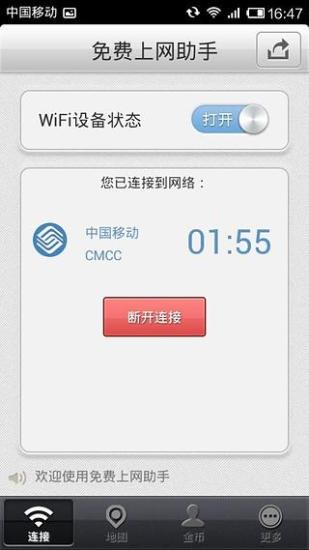 免費下載工具APP|免费上网助手 app開箱文|APP開箱王