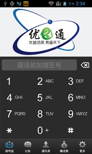 免費下載通訊APP|优e通网络电话 app開箱文|APP開箱王