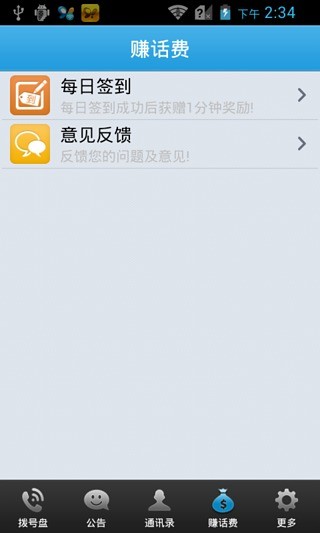 【免費通訊App】优e通网络电话-APP點子