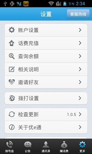 【免費通訊App】优e通网络电话-APP點子