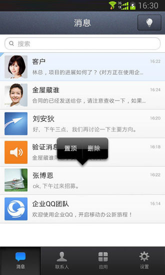 【免費生產應用App】企业QQ-APP點子