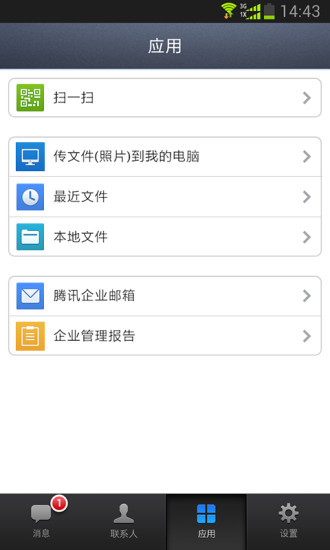 【免費生產應用App】企业QQ-APP點子