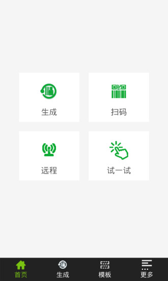 【免費交通運輸App】二维码生成器-APP點子