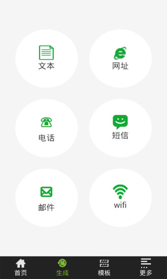 【免費交通運輸App】二维码生成器-APP點子