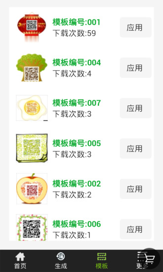 【免費交通運輸App】二维码生成器-APP點子