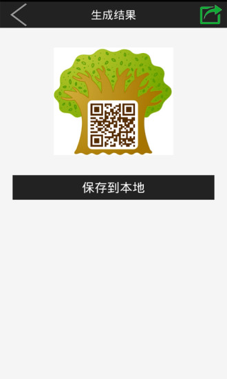 【免費交通運輸App】二维码生成器-APP點子