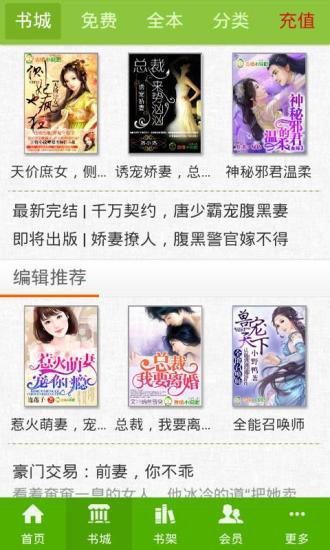 免費下載書籍APP|冲喜：小妾戏王爷 app開箱文|APP開箱王