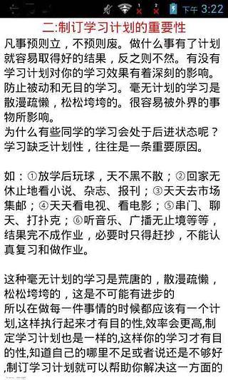 高手教你如何制订学习计划