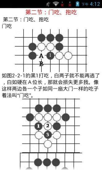 免費下載書籍APP|围棋入门宝典 app開箱文|APP開箱王