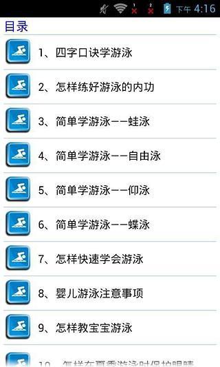 免費下載休閒APP|游泳教程轻松学 app開箱文|APP開箱王