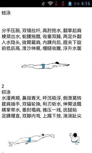 免費下載休閒APP|游泳教程轻松学 app開箱文|APP開箱王