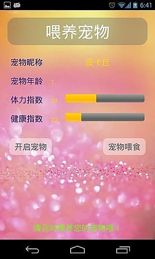 免費下載程式庫與試用程式APP|桌面宠物-皮卡丘 app開箱文|APP開箱王