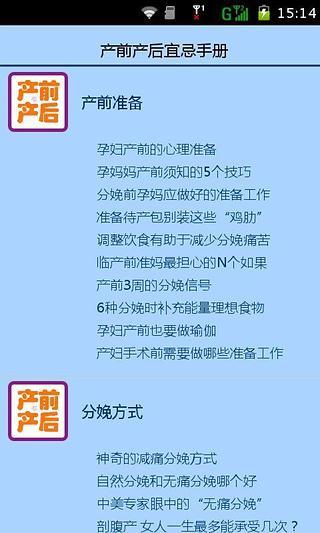 免費下載健康APP|产前产后宜忌手册 app開箱文|APP開箱王