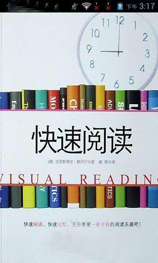 免費下載書籍APP|提高快速阅读的技巧 app開箱文|APP開箱王