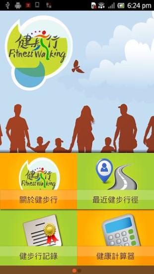 免費下載工具APP|Fitness Walking app開箱文|APP開箱王