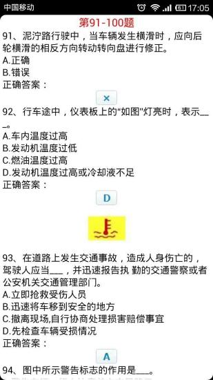 【免費書籍App】驾考科目四试题库-APP點子