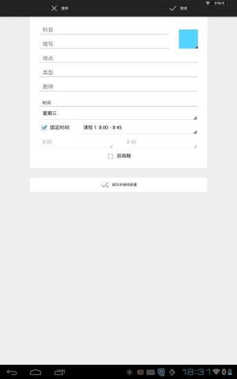 免費下載生產應用APP|课程表 app開箱文|APP開箱王