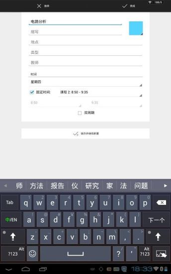 免費下載生產應用APP|课程表 app開箱文|APP開箱王