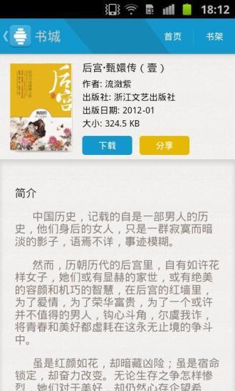 免費下載書籍APP|学在杭州 app開箱文|APP開箱王