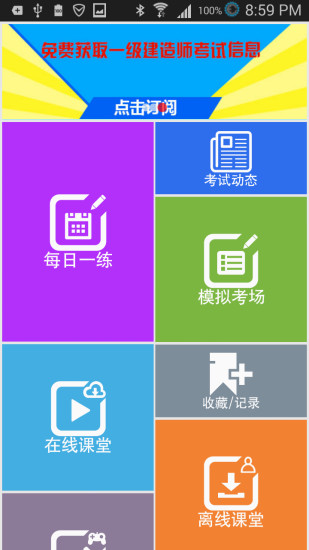 免費下載教育APP|中大网校 app開箱文|APP開箱王