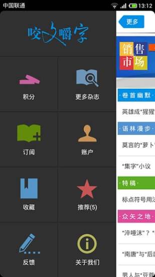 免費下載書籍APP|咬文嚼字 app開箱文|APP開箱王