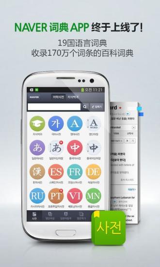 免費下載娛樂APP|NAVER词典 - NAVER Dictionary app開箱文|APP開箱王