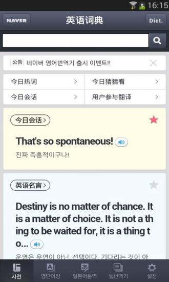 免費下載娛樂APP|NAVER词典 - NAVER Dictionary app開箱文|APP開箱王