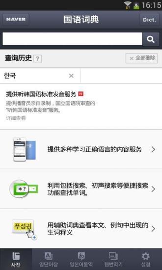免費下載娛樂APP|NAVER词典 - NAVER Dictionary app開箱文|APP開箱王