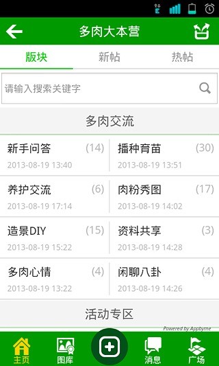 免費下載社交APP|多肉大本营 app開箱文|APP開箱王