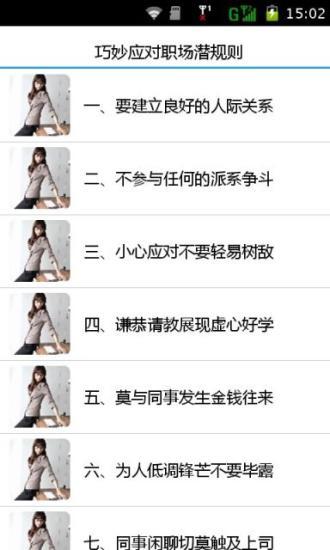 免費下載工具APP|巧妙应对职场潜规则 app開箱文|APP開箱王