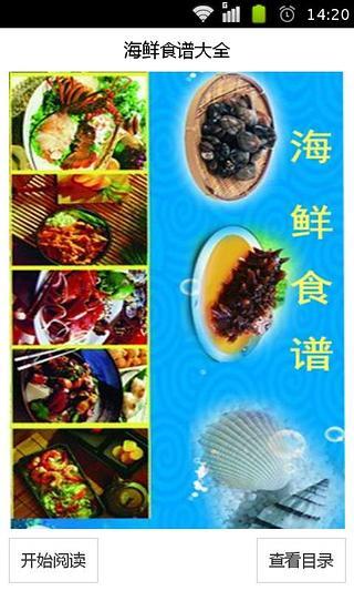 海鲜食谱大全