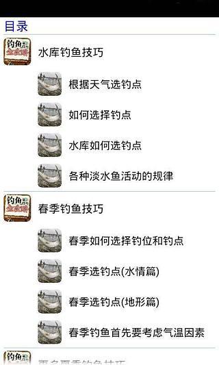 免費下載生活APP|钓鱼技巧全知识 app開箱文|APP開箱王