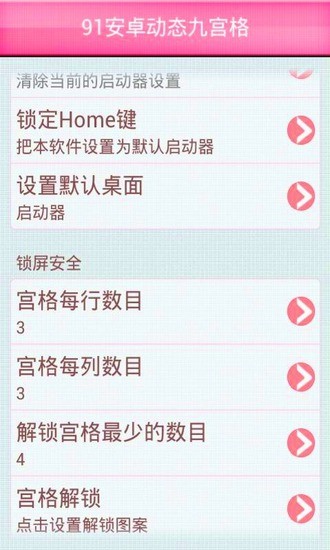 免費下載工具APP|91安卓九宫格主题 app開箱文|APP開箱王