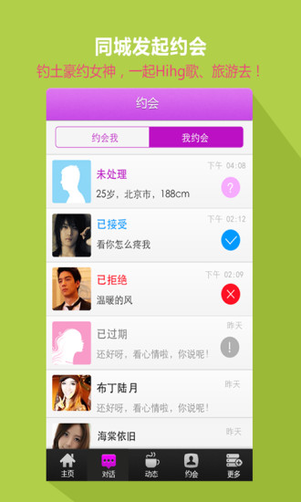 【免費通訊App】非常恋吧（激情交友）-APP點子