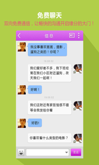 【免費通訊App】非常恋吧（激情交友）-APP點子