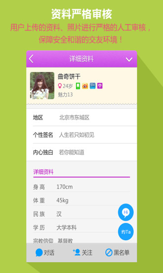 【免費通訊App】非常恋吧（激情交友）-APP點子