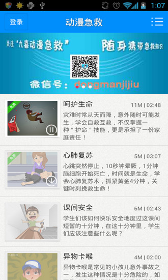 免費下載休閒APP|动漫急救 app開箱文|APP開箱王