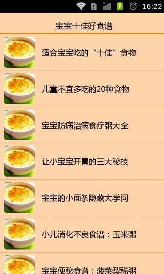 免費下載教育APP|宝宝十佳好食谱 app開箱文|APP開箱王