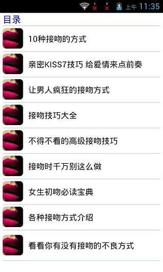 免費下載書籍APP|火爆接吻姿势你会么 app開箱文|APP開箱王