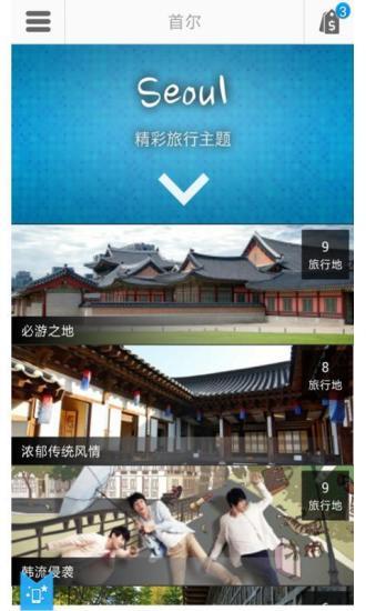 免費下載旅遊APP|首尔途客指南 app開箱文|APP開箱王