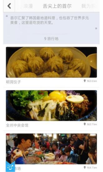 免費下載旅遊APP|首尔途客指南 app開箱文|APP開箱王