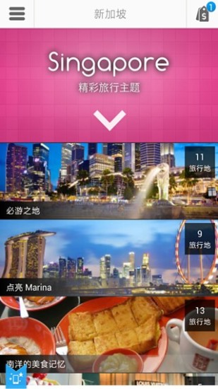 免費下載旅遊APP|新加坡 app開箱文|APP開箱王